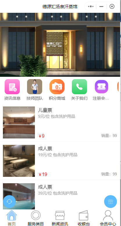 汗蒸館微信小程序怎么做好？
