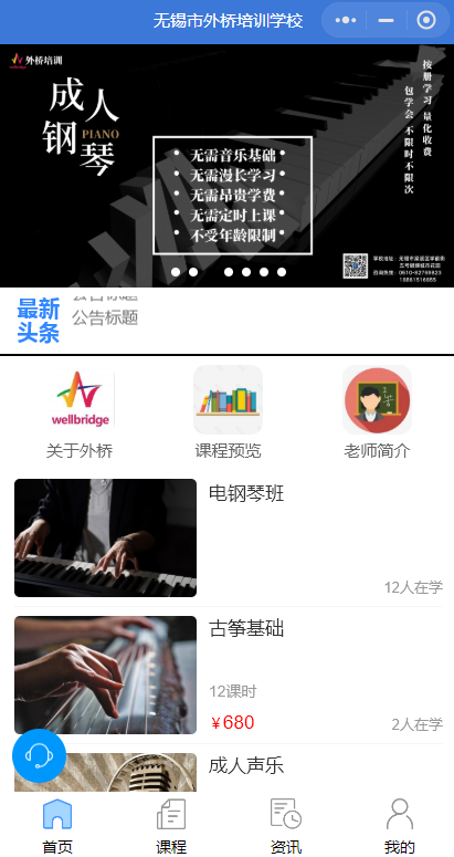 成人興趣培訓(xùn)微信小程序怎么做好？