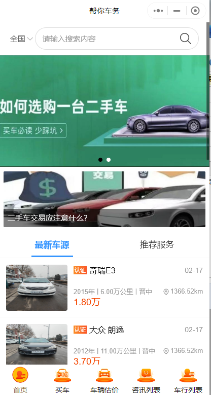 二手車(chē)微信小程序有哪些功能？